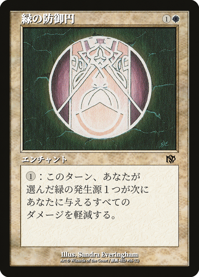 緑の防御円