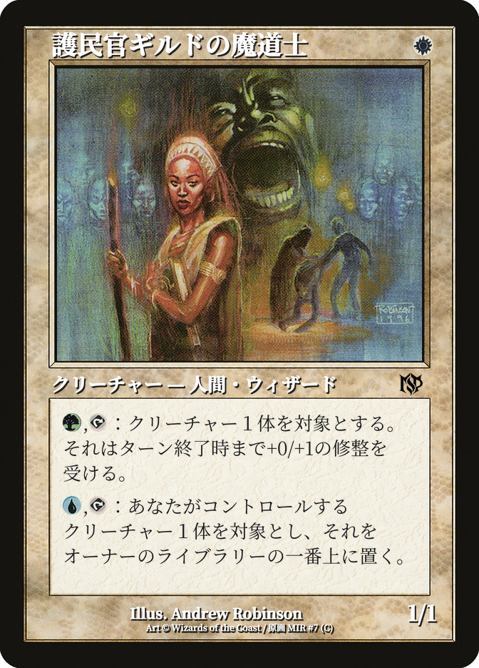 護民官ギルドの魔道士