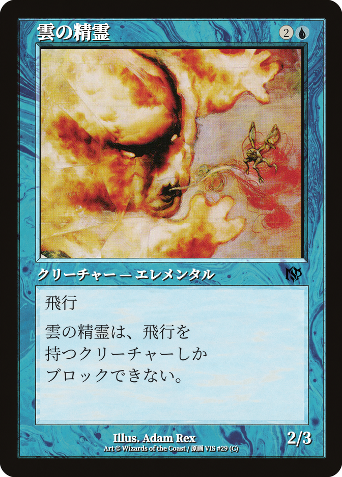 雲の精霊
