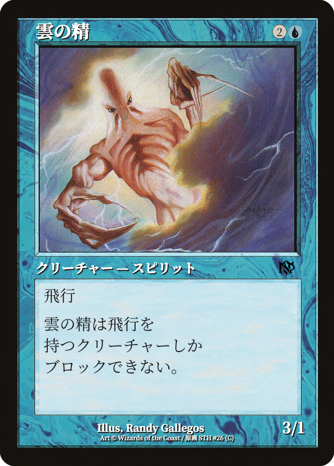 雲の精