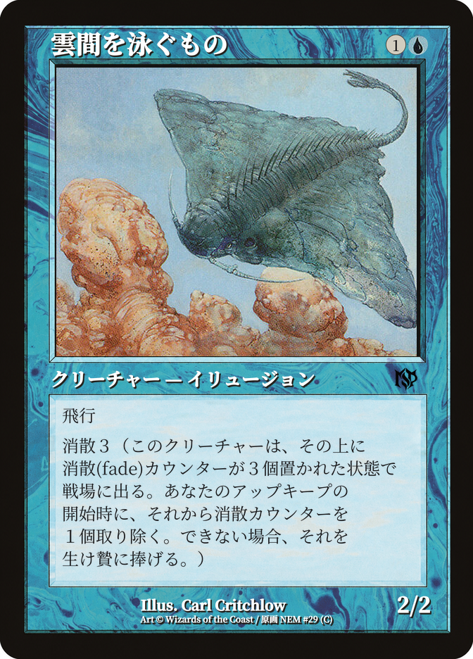 雲間を泳ぐもの