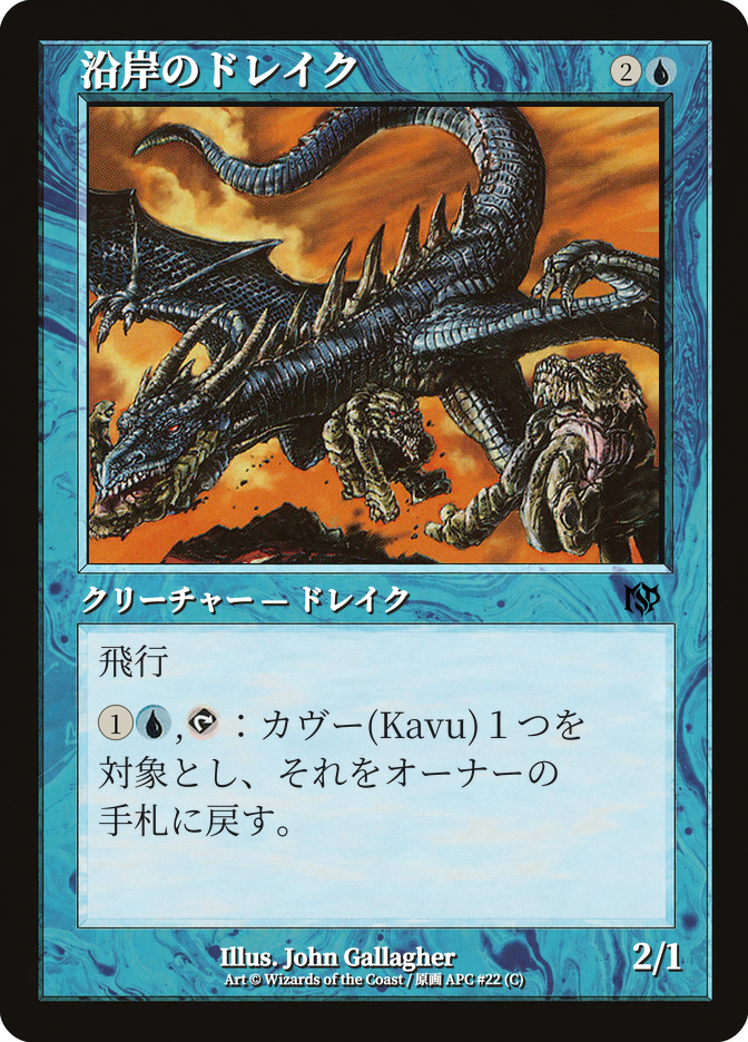 沿岸のドレイク