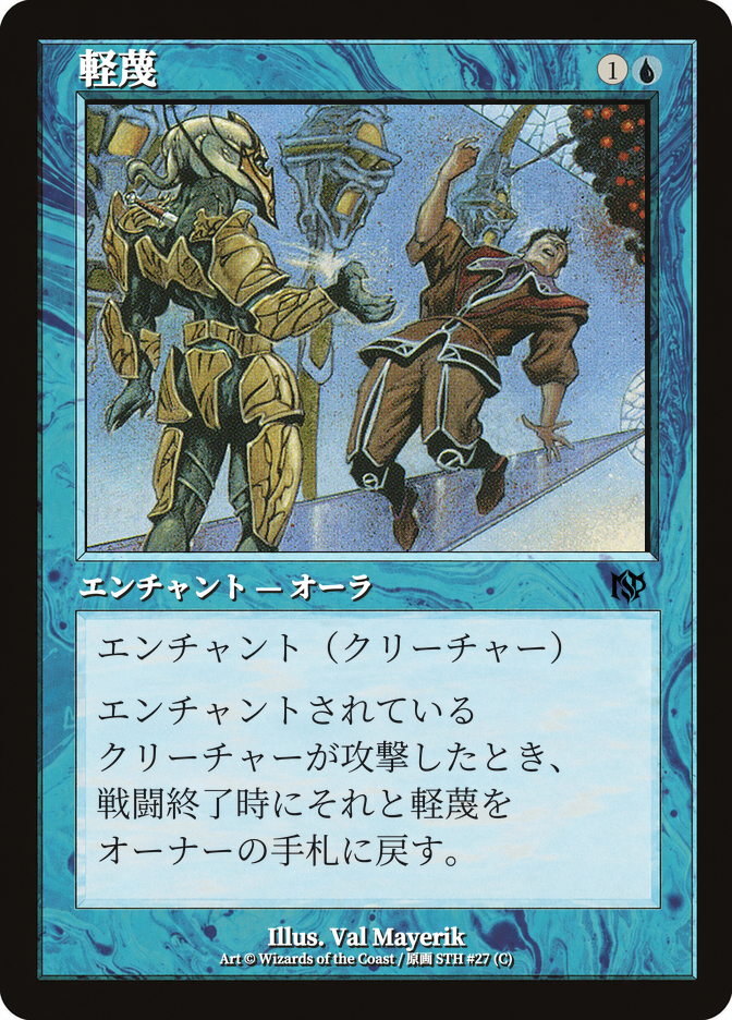 軽蔑