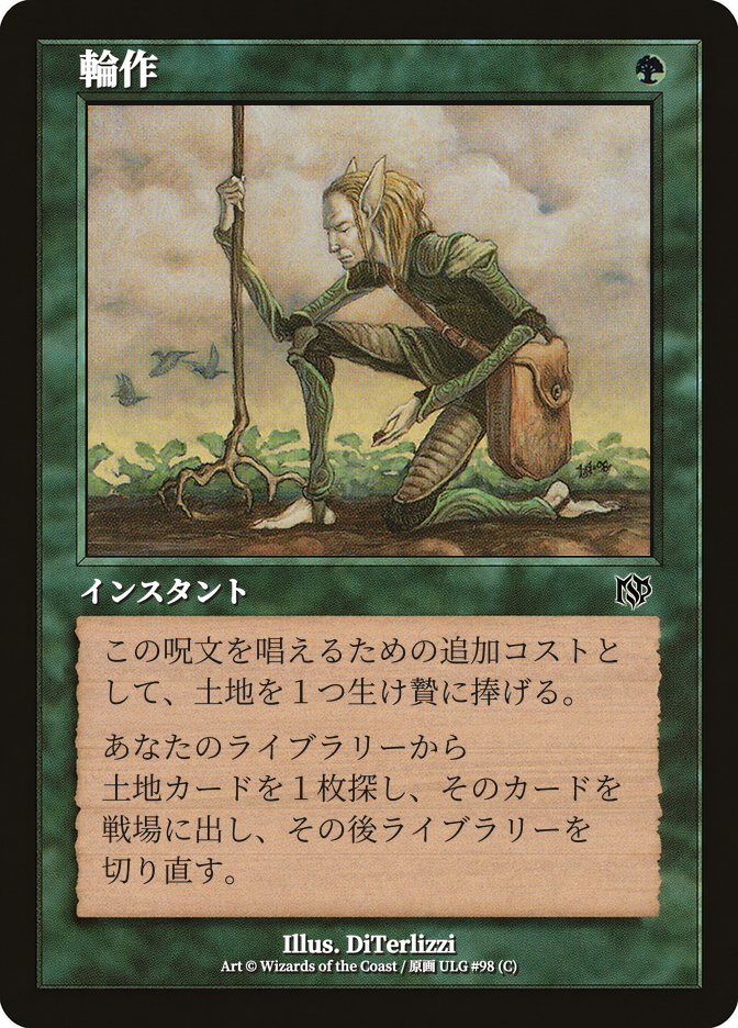 輪作