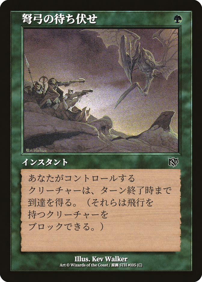 弩弓の待ち伏せ