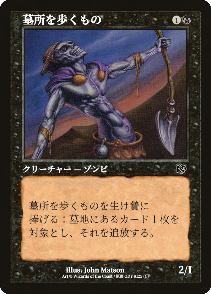 墓所を歩くもの