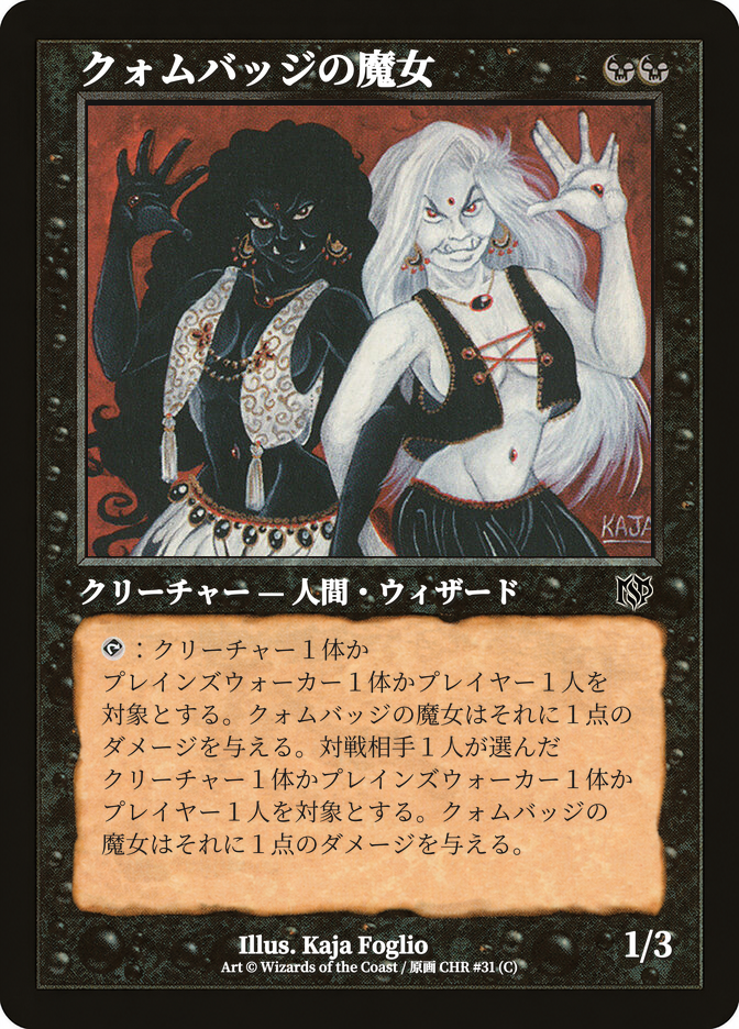 クォムバッジの魔女