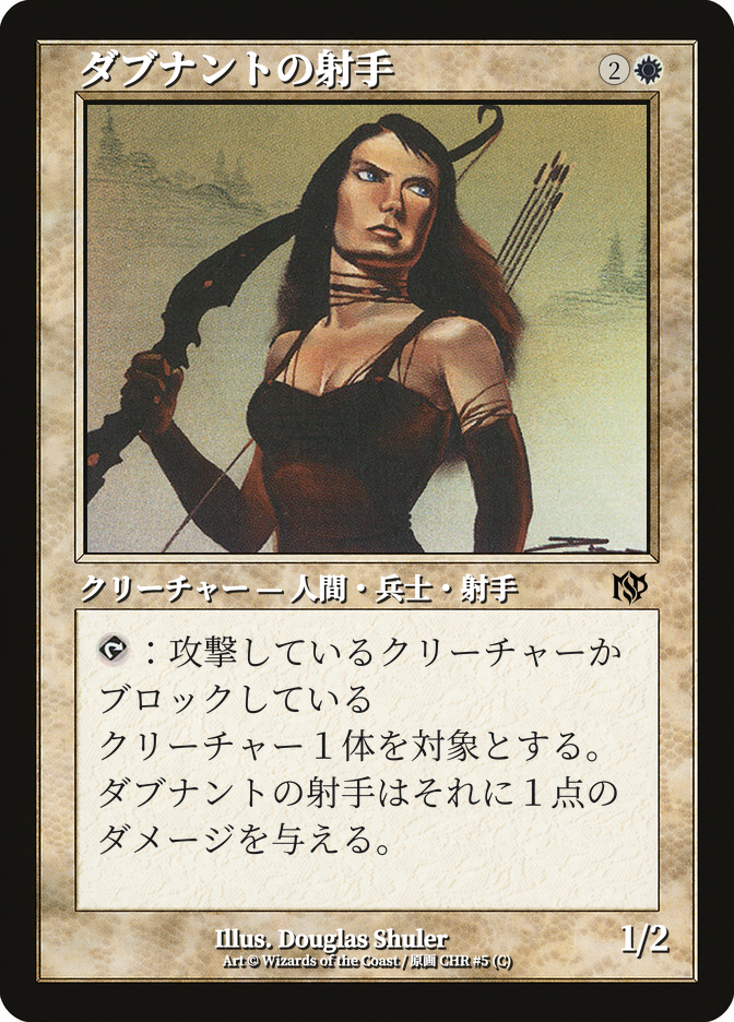 ダブナントの射手