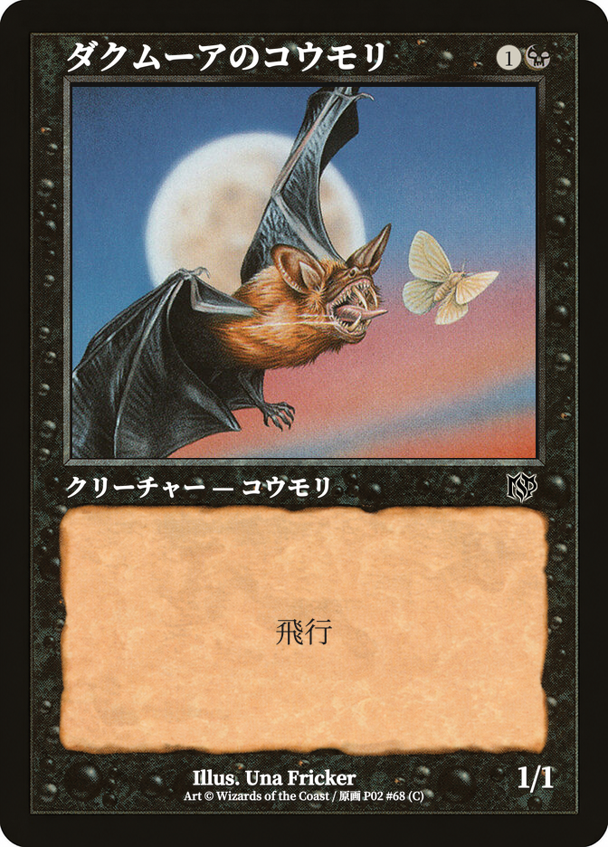 ダクムーアのコウモリ