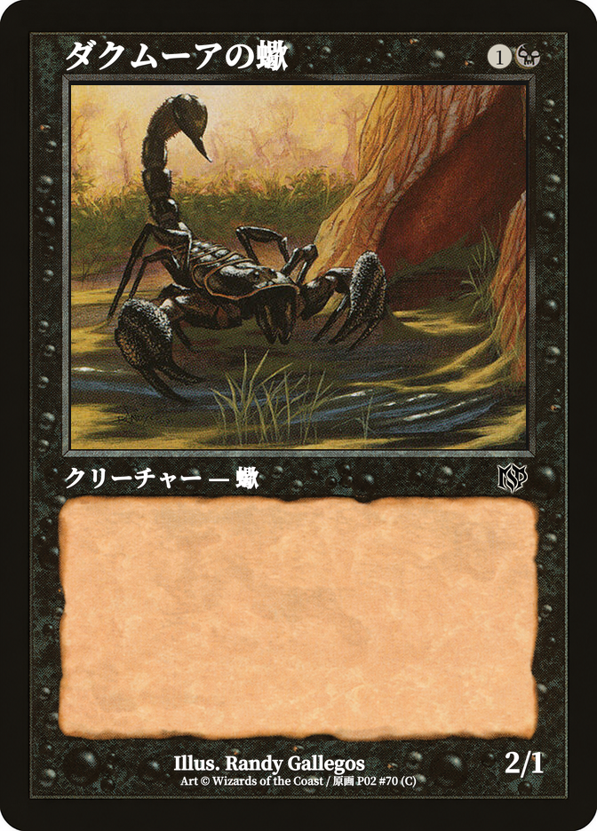 ダクムーアの蠍