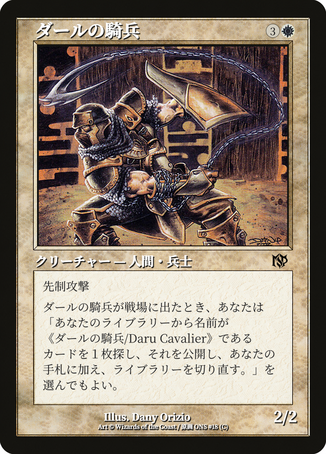 ダールの騎兵
