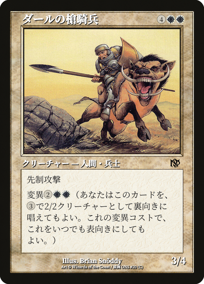 Daru Lancer