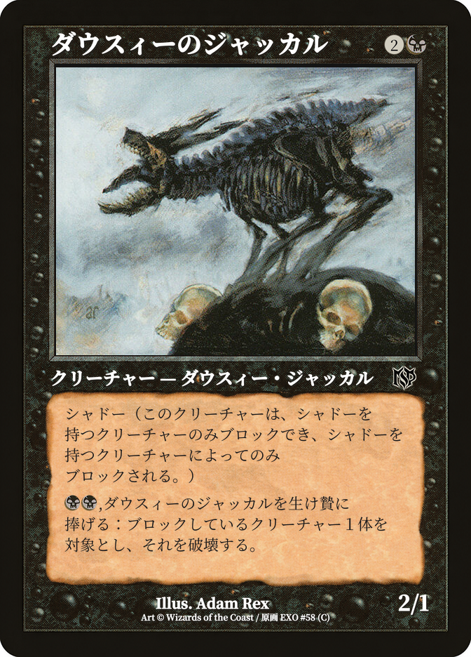 ダウスィーのジャッカル