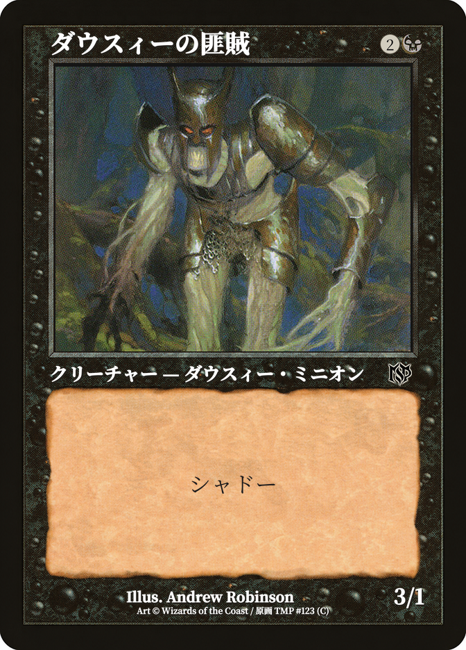 ダウスィーの匪賊