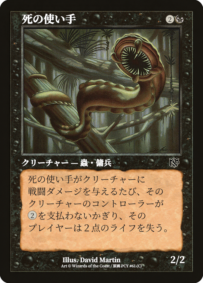 死の使い手