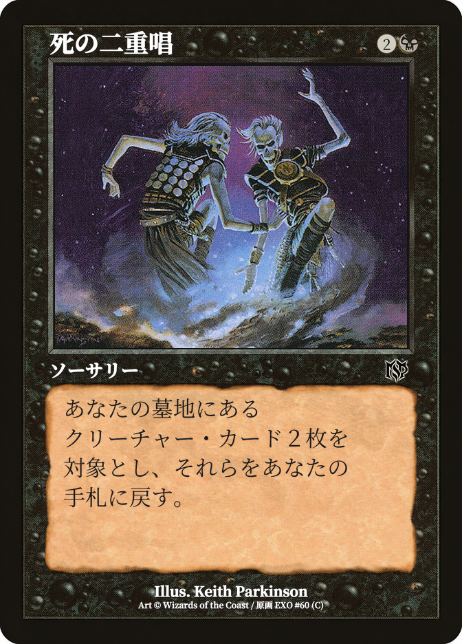 死の二重唱