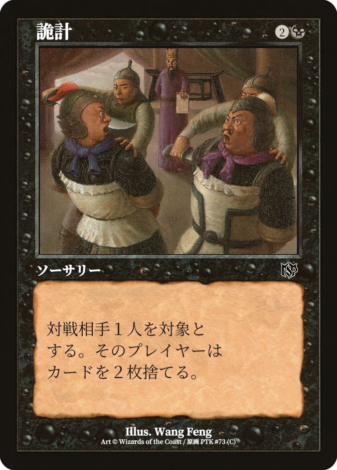 詭計