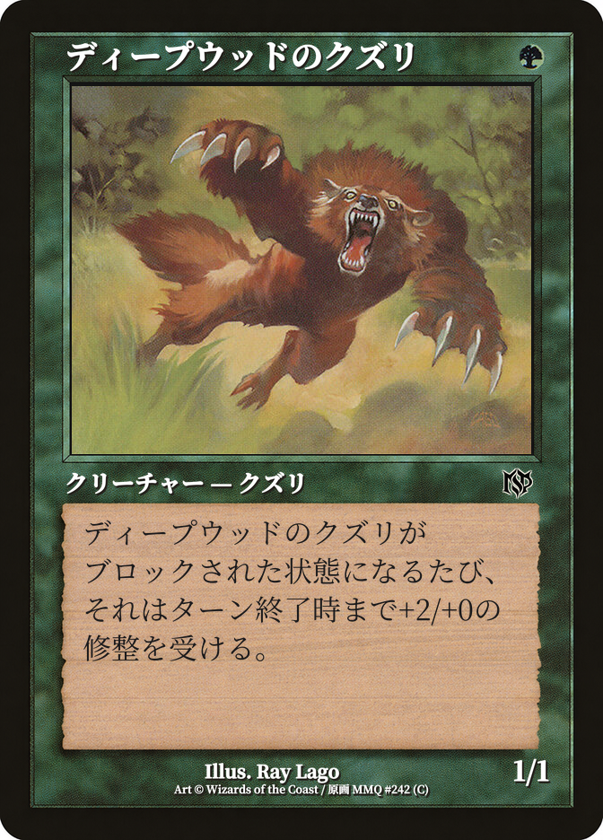 ディープウッドのクズリ