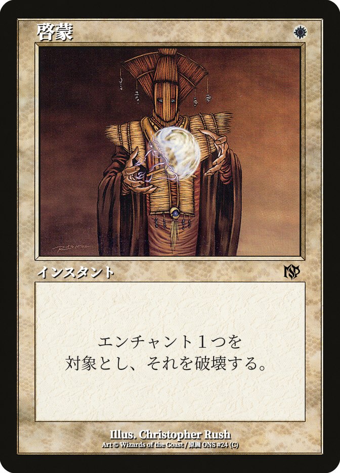 啓蒙