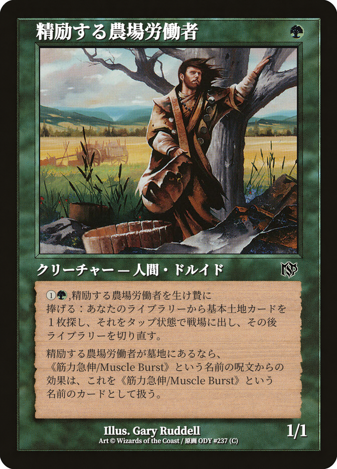 精励する農場労働者