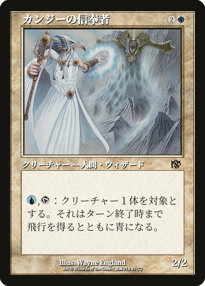 カンジーの信奉者