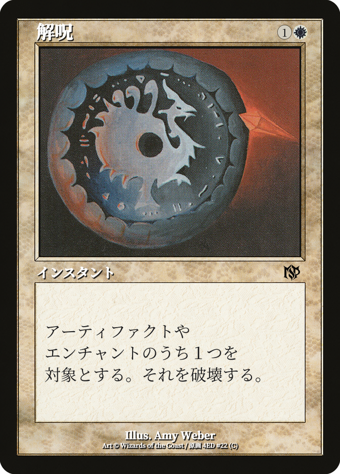 解呪