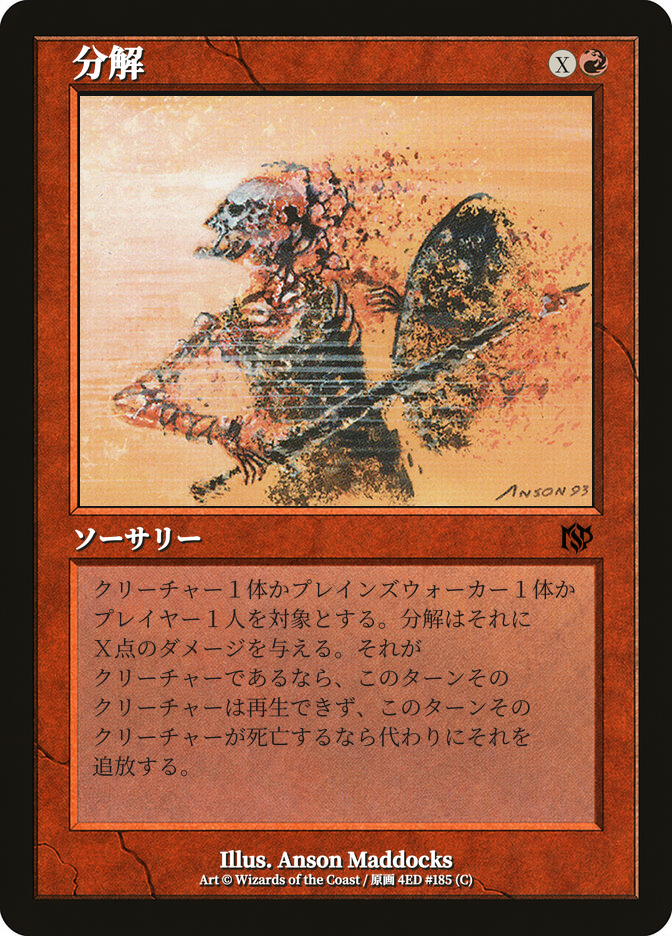 分解
