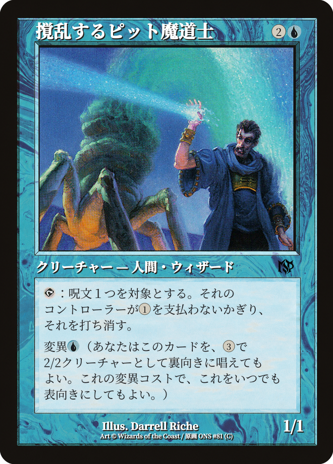 撹乱するピット魔道士
