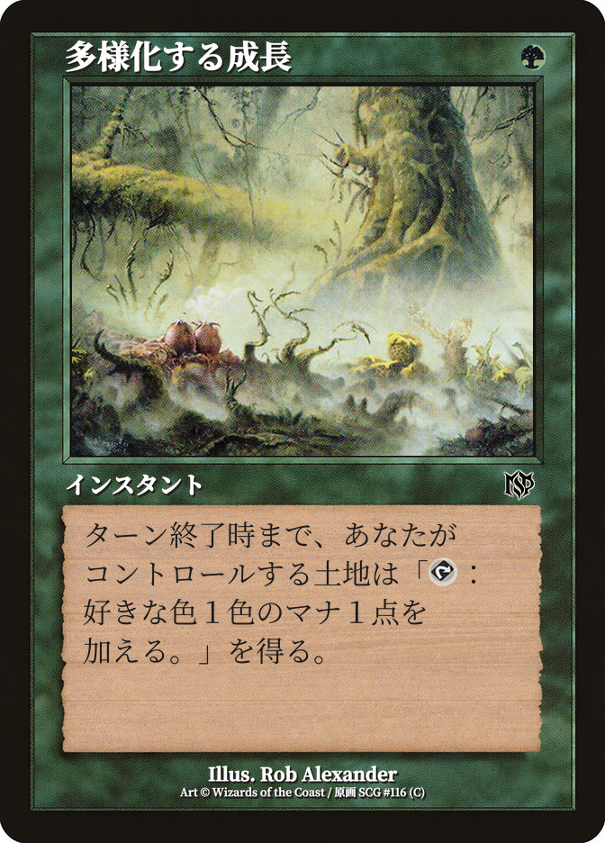 多様化する成長