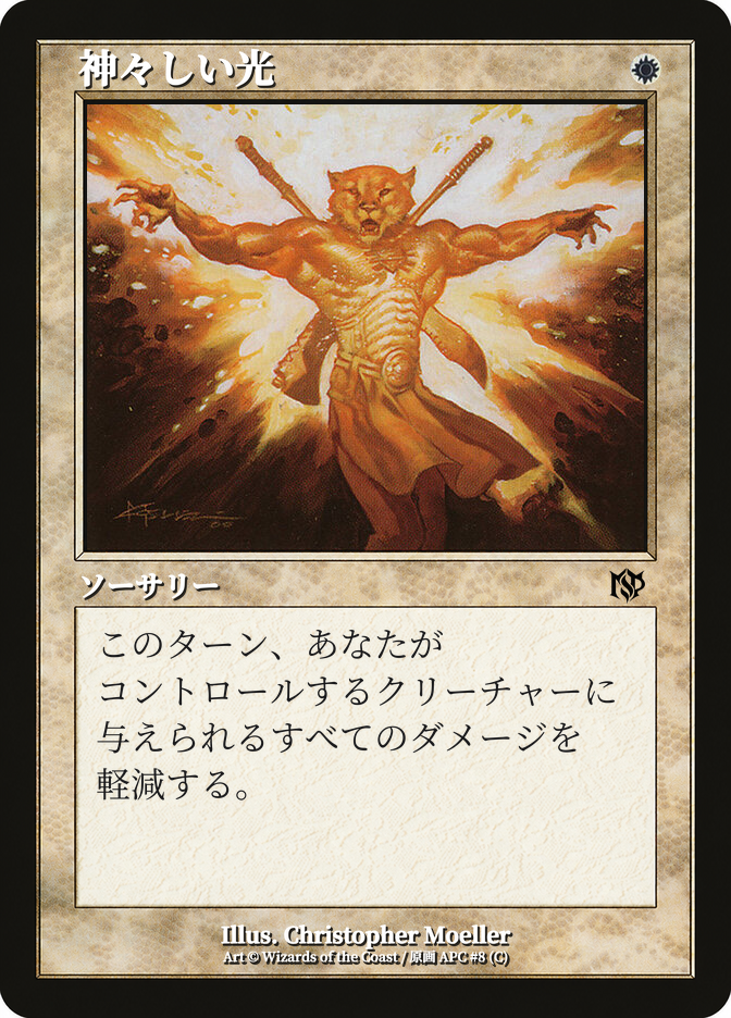 神々しい光