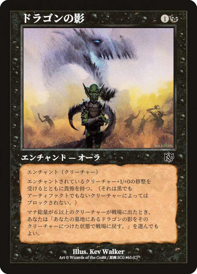 ドラゴンの影