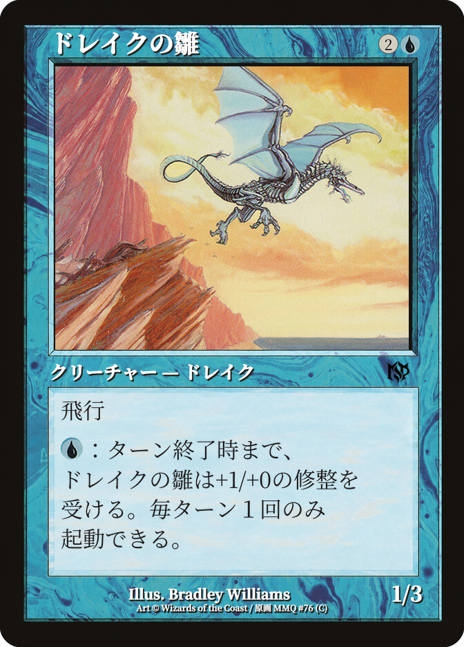 ドレイクの雛