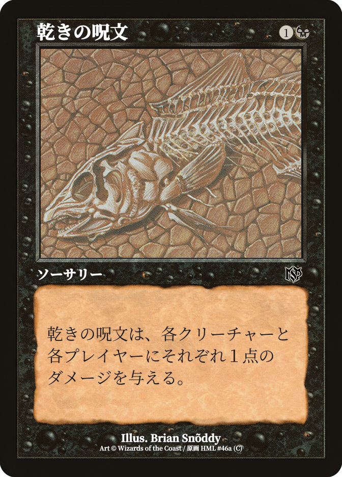 乾きの呪文