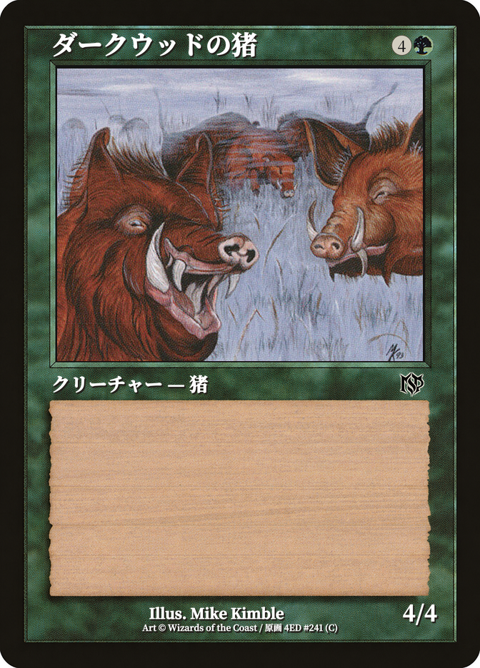 ダークウッドの猪