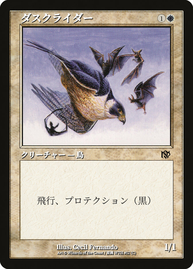 ダスクライダー