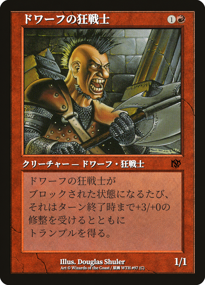 ドワーフの狂戦士
