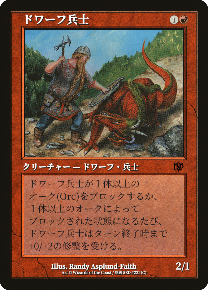 ドワーフ兵士