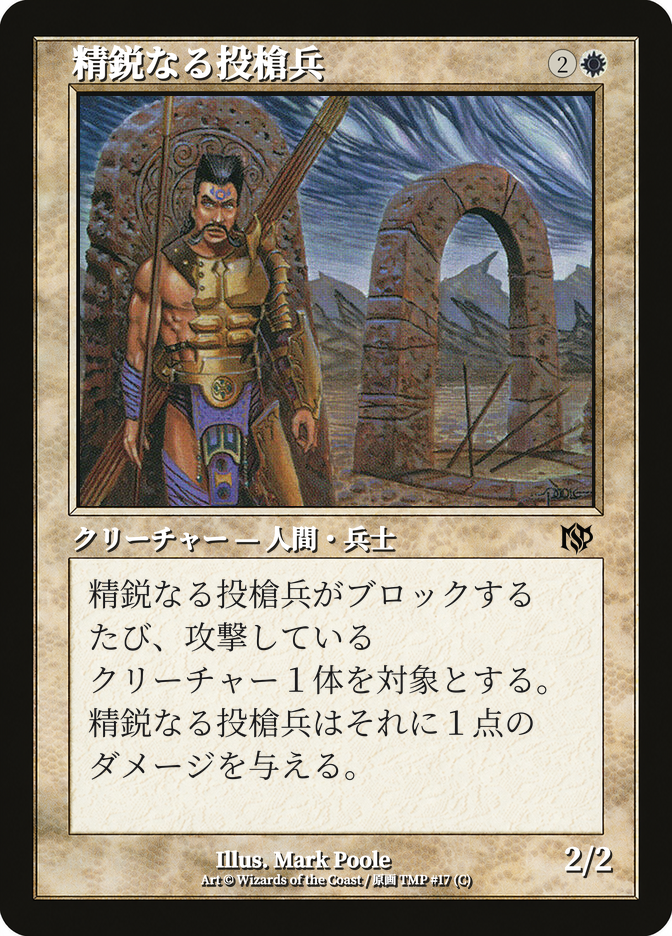 精鋭なる投槍兵