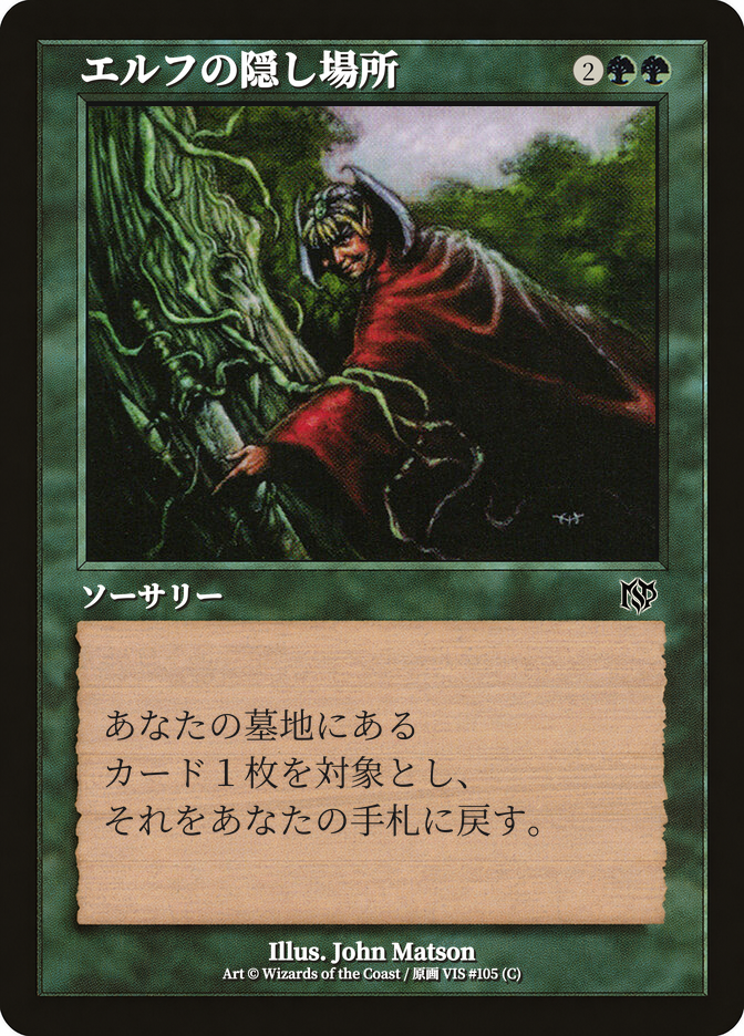 エルフの隠し場所