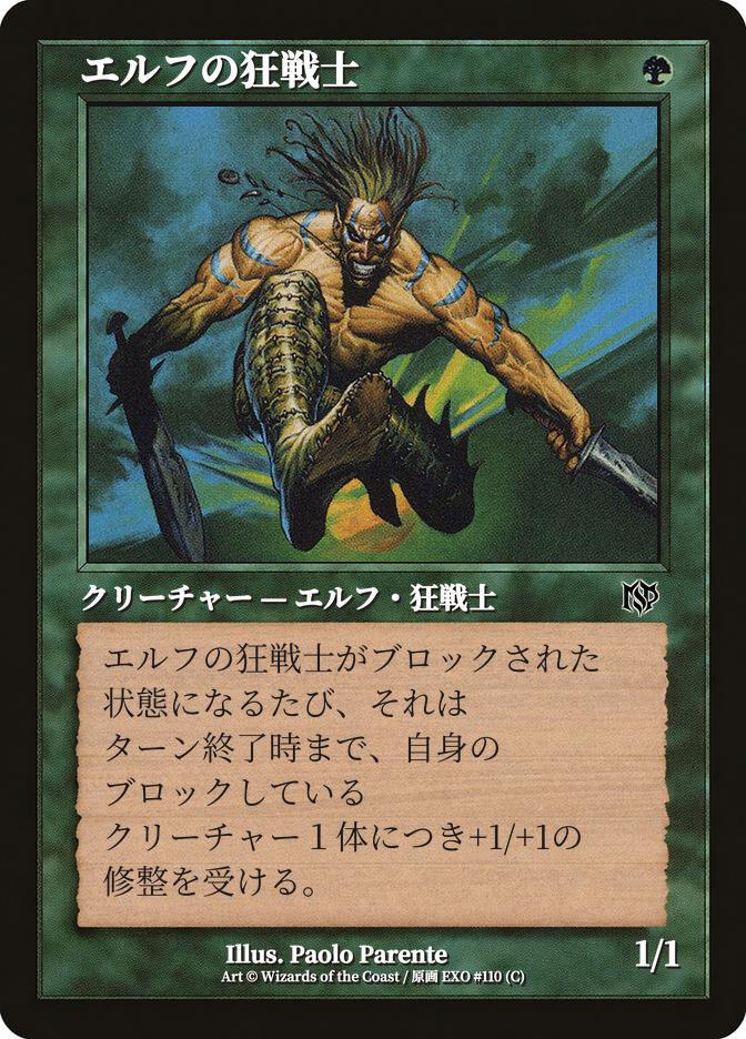 エルフの狂戦士