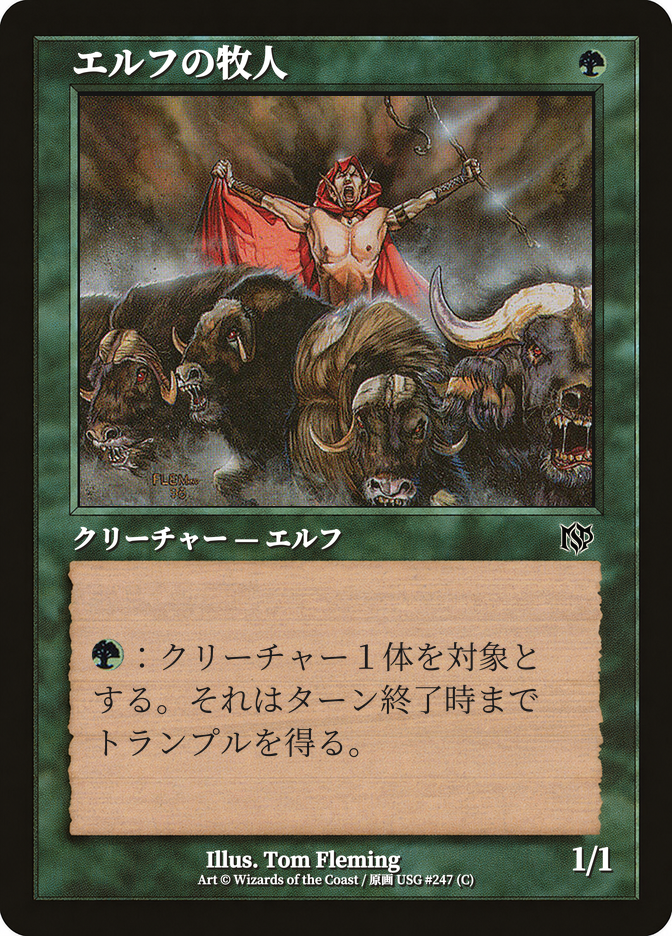エルフの牧人