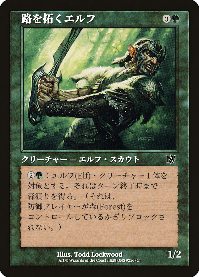 路を拓くエルフ