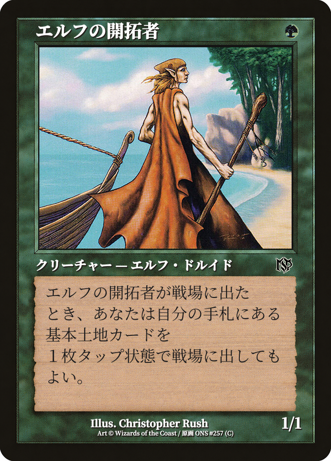 エルフの開拓者