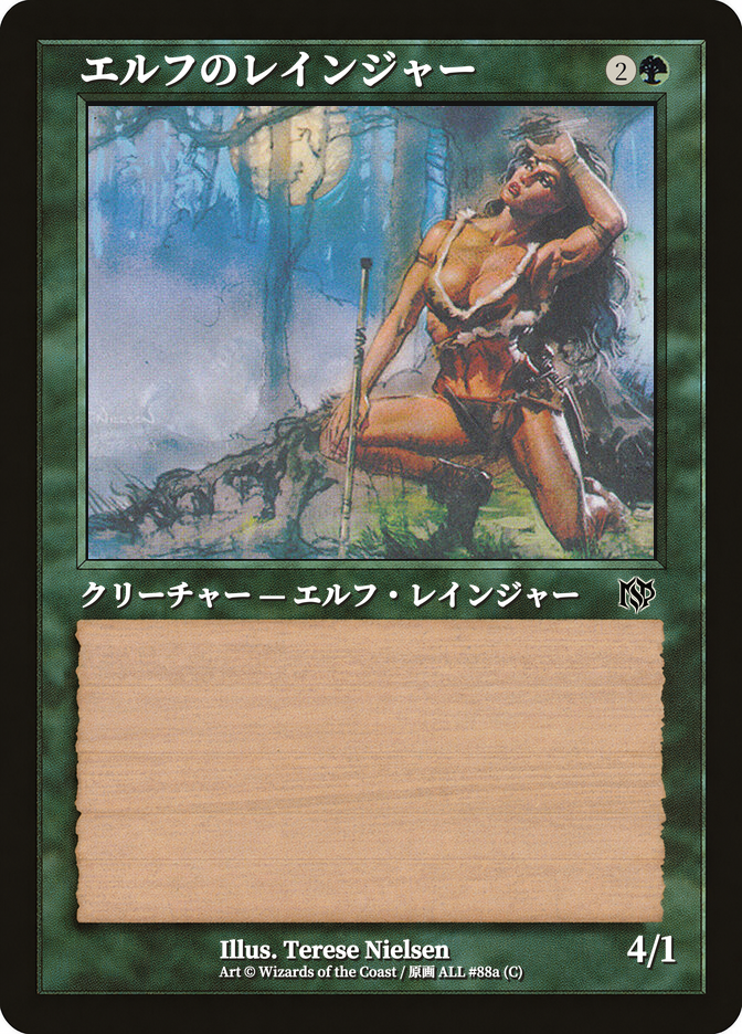 エルフのレインジャー