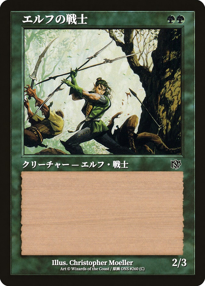 エルフの戦士