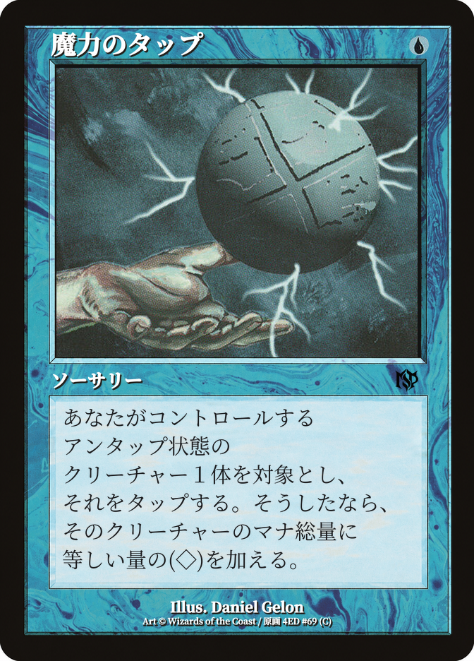 魔力のタップ