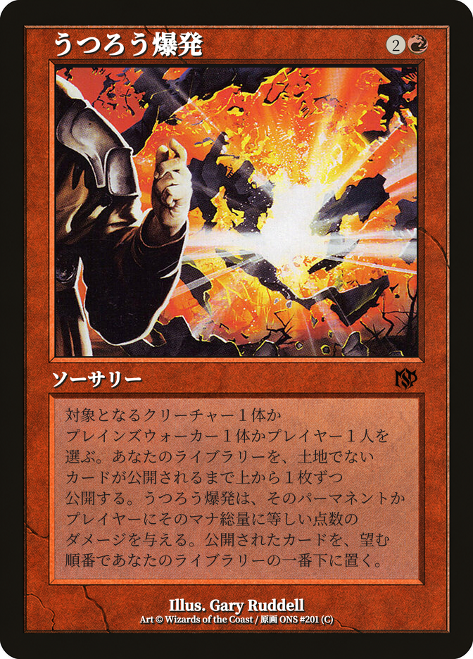 うつろう爆発