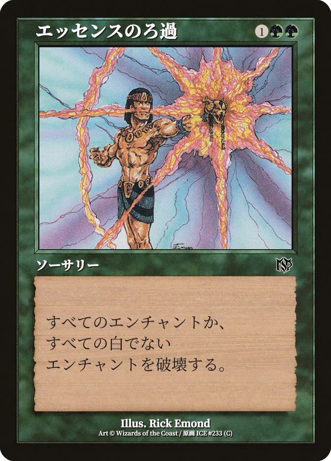 エッセンスのろ過