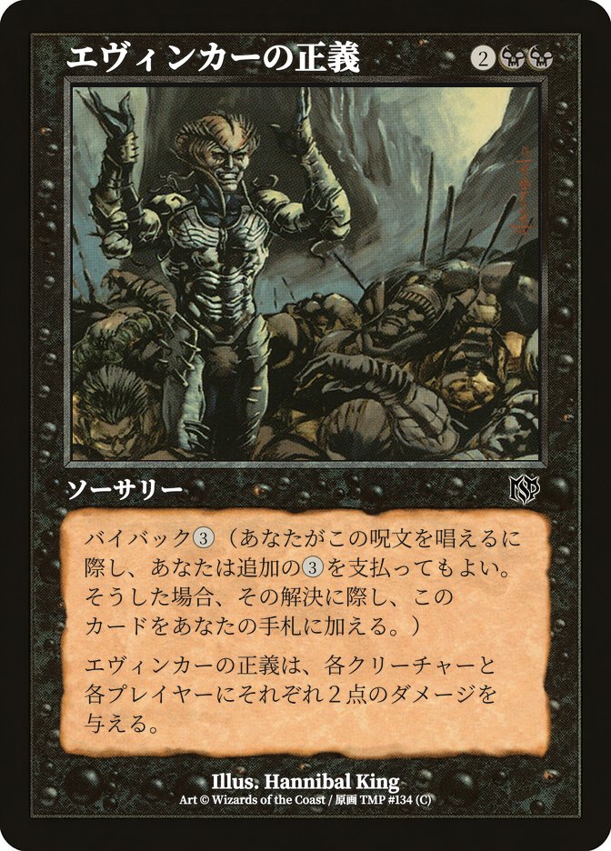 Evincar's Justice