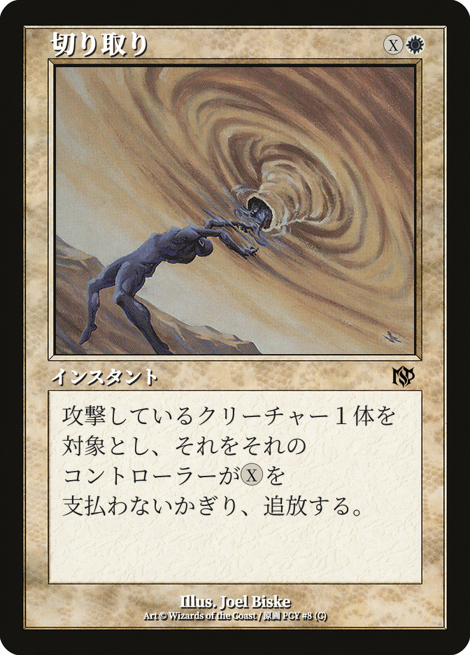 切り取り